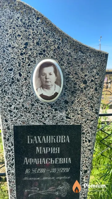 Баханкова Мария Афанасьевна