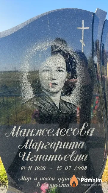 Манжелесова Маргарита Игнатьевна