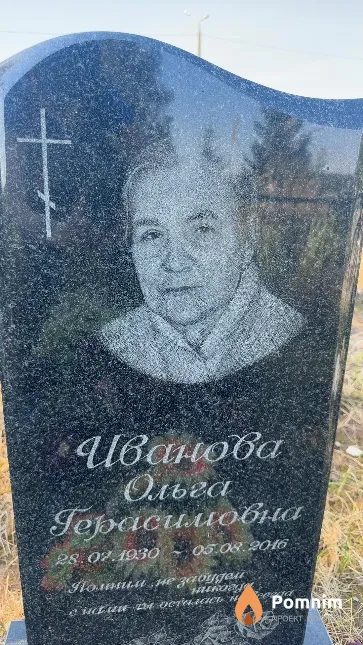 Иванова Ольга Герасимовна