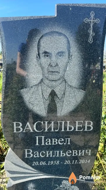 Васильев Павел Васильевич