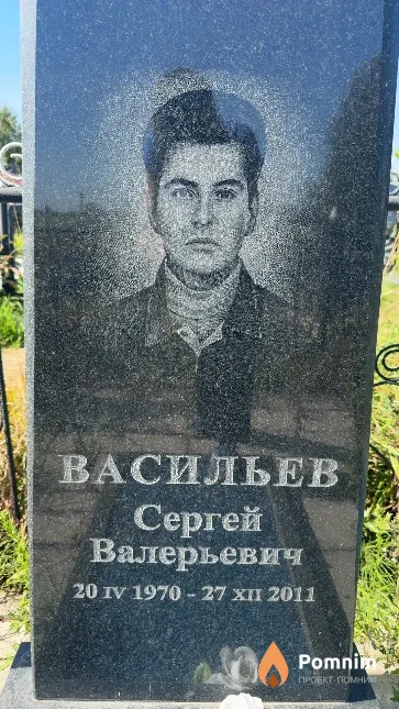 Васильев Сергей Валерьевич