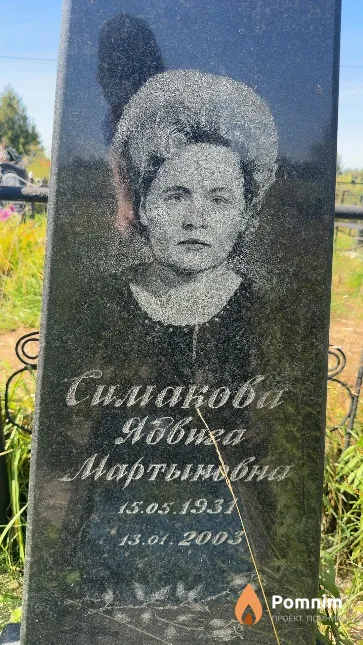 Симакова Ядвига Мартыновна