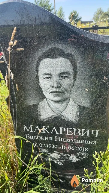 Макаревич Евдокия Николаевна