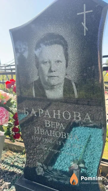 Баранова Bepa Иванови