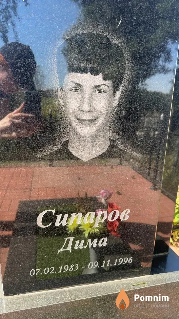 Сипаров Дима
