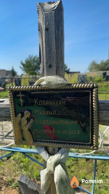 Колабухин Михлил Владимирович