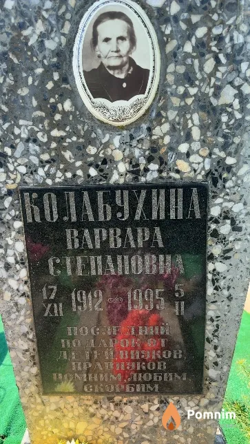 Колабухина Варвара Степановна
