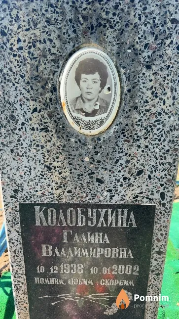 Колобухина Галина Владимировна