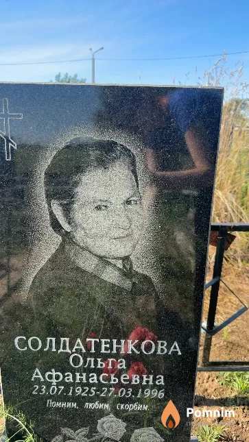Солдатенкова Ольга Афанасьевна