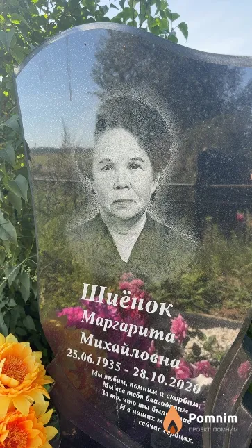 Шиёнок Маргарита Михайловна