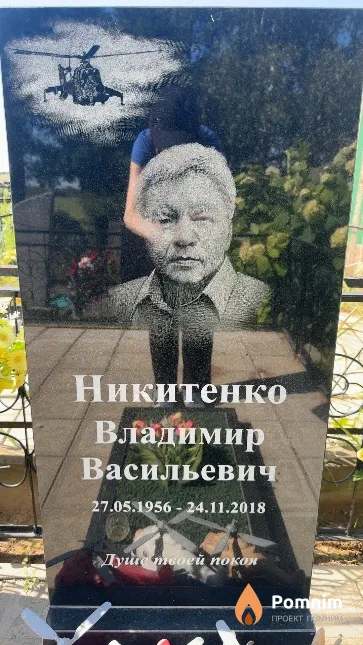 Никитенко Владимир Васильевич
