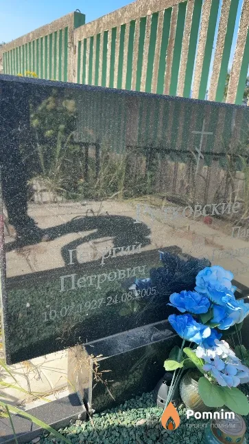 Рутковский Георгий Петрович