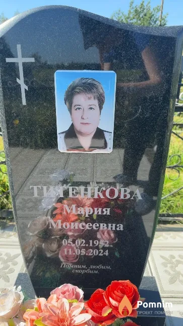 Тигенкова Мария Моисеевна