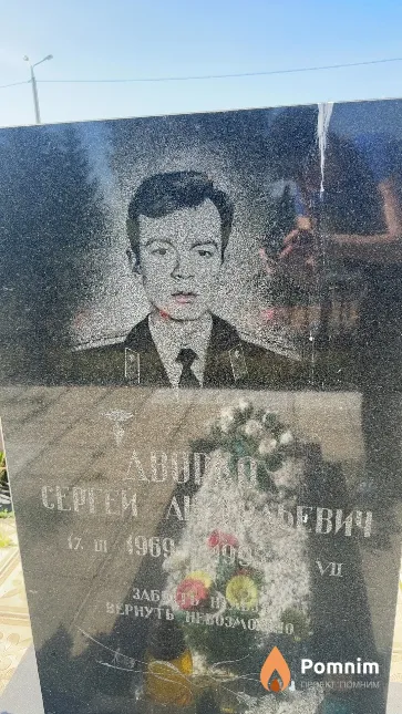 Дворко Сергей Ануфриевич