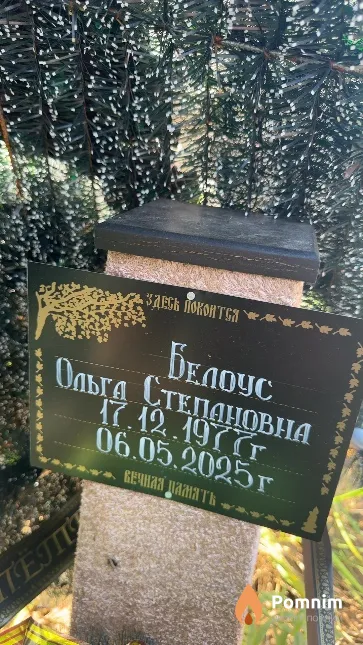 Белоус Ольга Степановна