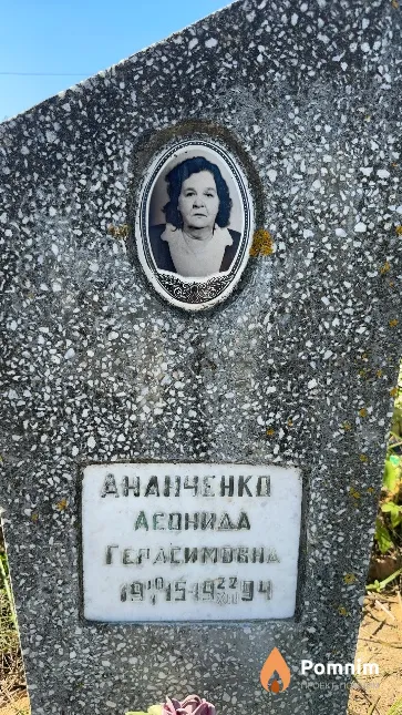 Ананченко Леонида Герасимовна
