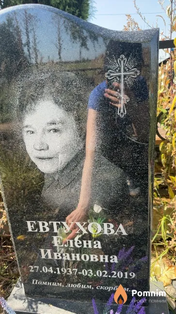 Евтухова Елена Ивановна