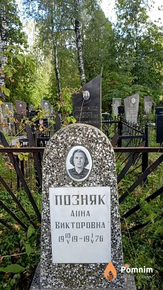 Позняк Анна Викторовна