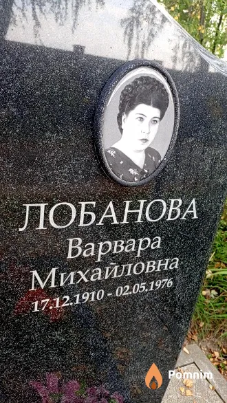 Лобанова Варвара Михайловна