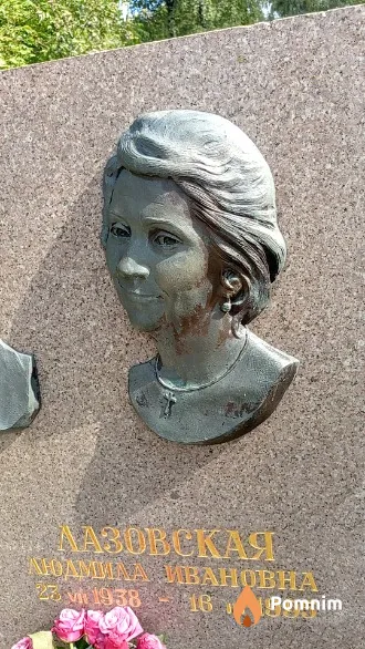 Лазовская Людмила Ивановна