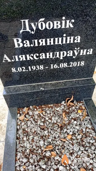 Дубовік Валянціна Аляксандраўна