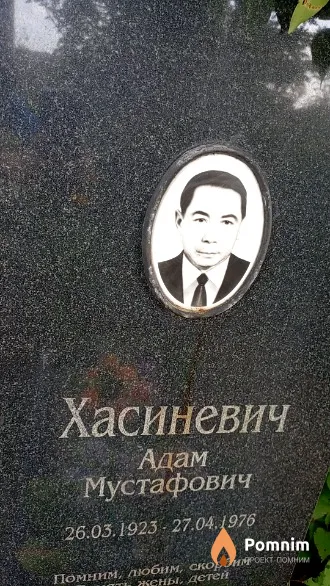 Хасиневич Адам Мустафович