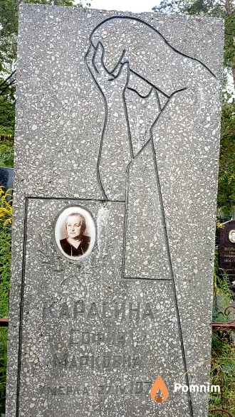 Карасина София Марковна