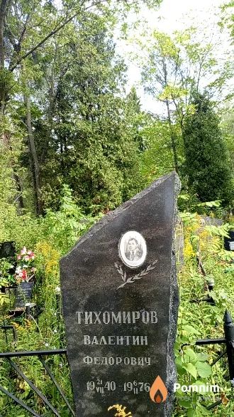 Тихомиров Валентин Федорович