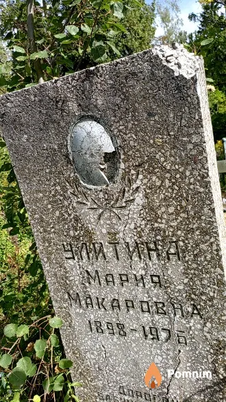 Улитина Мария Макаровна