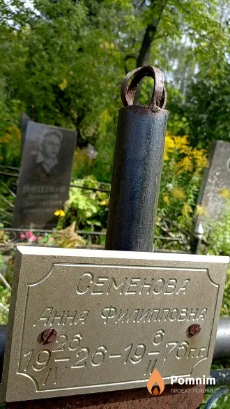 Семёнова Анна Филипповна