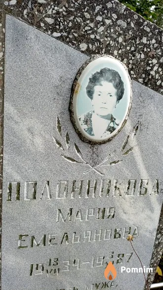 Полонникова Мария Емельяновна