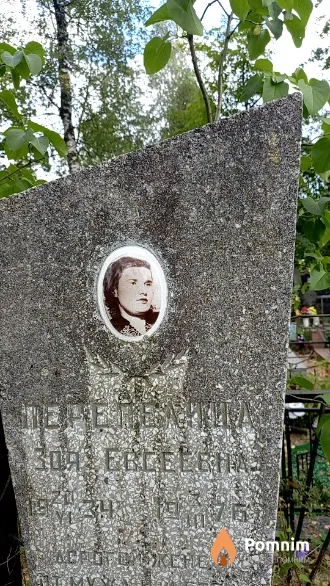 Перепелица Зоя Евсеевна