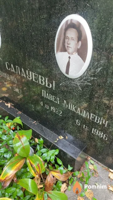 Салауев Павел Николаевич