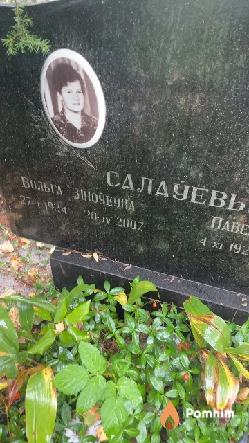 Салауева Ольга Зиновьевна
