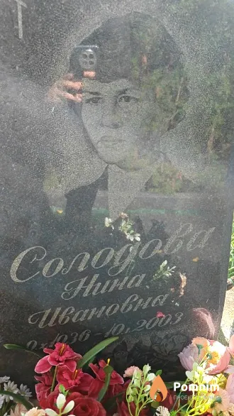 Солодова Нина Ивановна