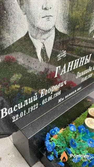 Ганин Василий Егорович