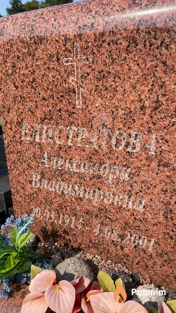 Елистратова Александра Владимировна