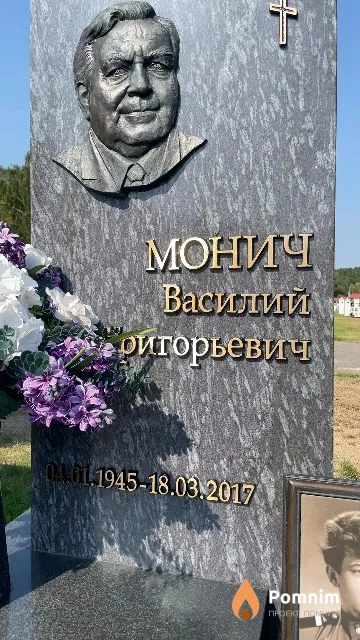 Монич Василий Григорьевич