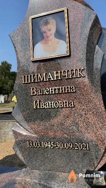 Шиманчик Валентина Ивановна