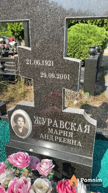 Журавская Мария Андреевна