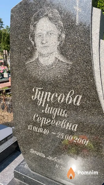 Гурсова Лидия Сергеевна