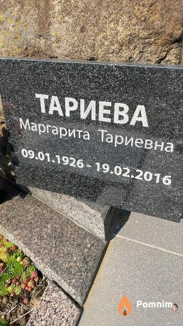 Тариева Маргарита Тариевна