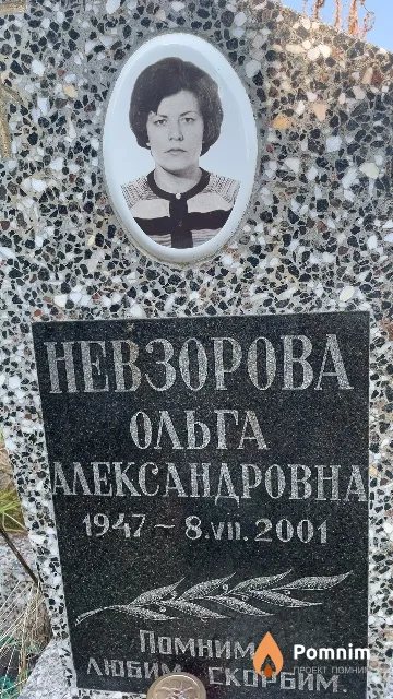 Невзорова Ольга Александровна