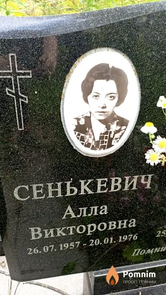 Сенькевич Алла Викторовна
