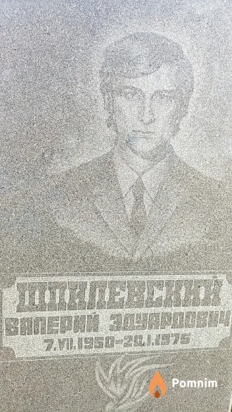 Шпилевский Валерий Эдуардович