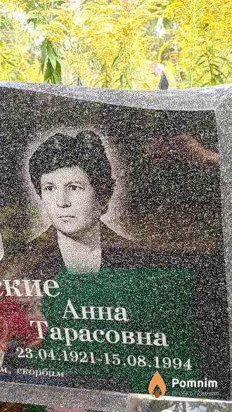 Островская Анна Тарасовна