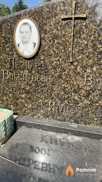Кимстач Леонарда Викентьевна
