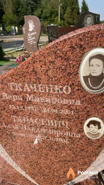 Ткаченко Вера Макаровна