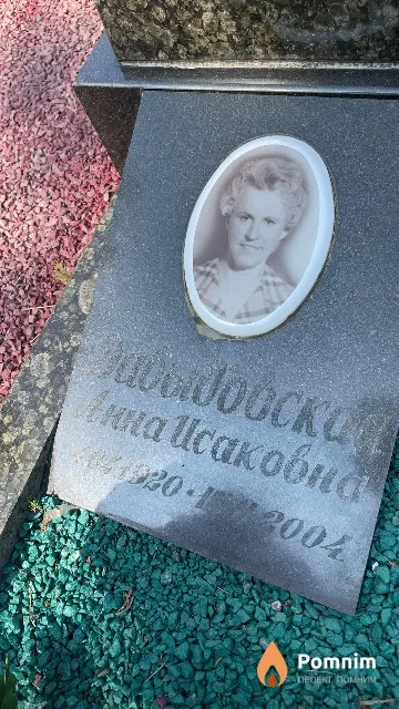 Давыдовская Анна Исаковна