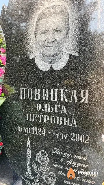 Новицкая Ольга Петровна